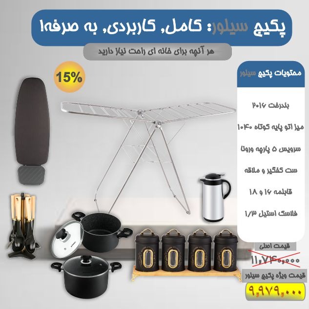 پکیج ویژه سیلور