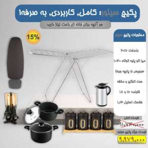 پکیج ویژه سیلور